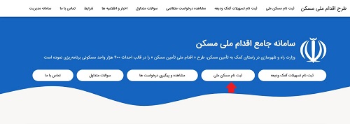 سایت جامع اقدام ملی مسکن